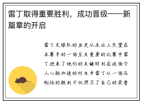 雷丁取得重要胜利，成功晋级——新篇章的开启