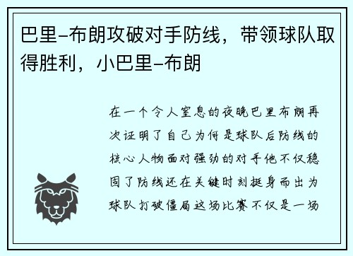 巴里-布朗攻破对手防线，带领球队取得胜利，小巴里-布朗