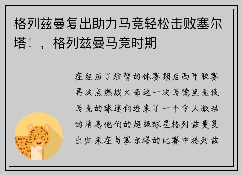 格列兹曼复出助力马竞轻松击败塞尔塔！，格列兹曼马竞时期