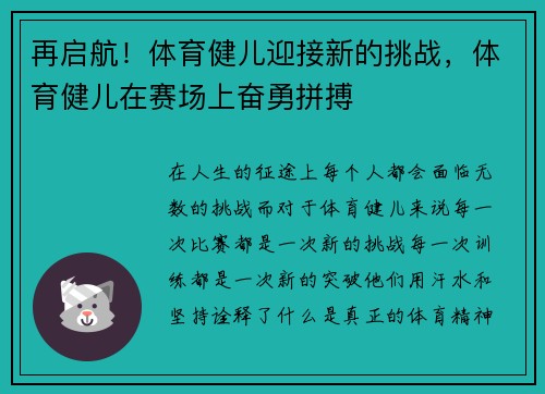 再启航！体育健儿迎接新的挑战，体育健儿在赛场上奋勇拼搏