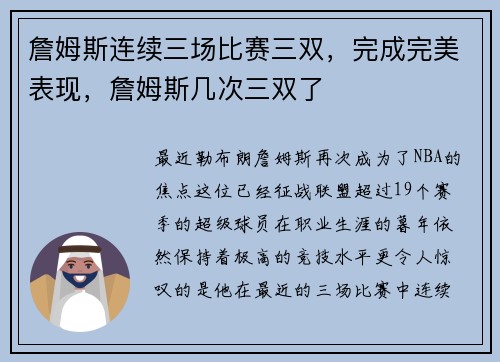 詹姆斯连续三场比赛三双，完成完美表现，詹姆斯几次三双了