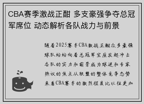 CBA赛季激战正酣 多支豪强争夺总冠军席位 动态解析各队战力与前景 CBA赛季激战正酣 多支豪强争夺总冠军席位 动态解析各队战力与前景