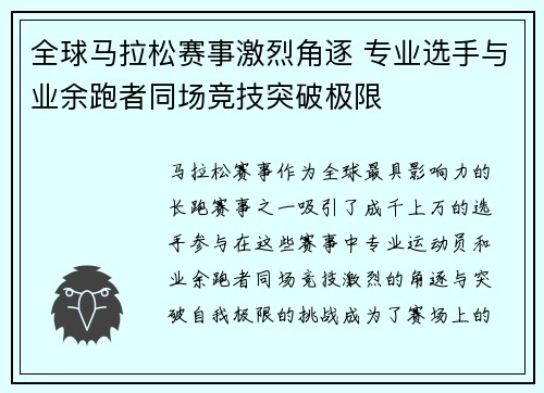 全球马拉松赛事激烈角逐 专业选手与业余跑者同场竞技突破极限