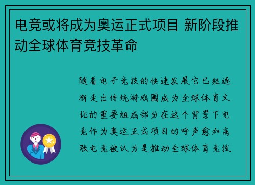 电竞或将成为奥运正式项目 新阶段推动全球体育竞技革命
