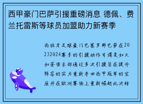 西甲豪门巴萨引援重磅消息 德佩、费兰托雷斯等球员加盟助力新赛季