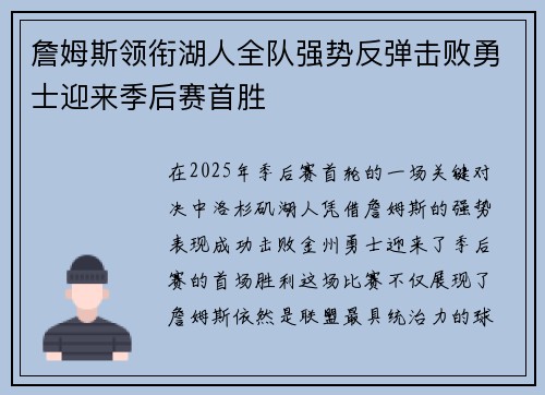 詹姆斯领衔湖人全队强势反弹击败勇士迎来季后赛首胜