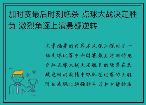 加时赛最后时刻绝杀 点球大战决定胜负 激烈角逐上演悬疑逆转