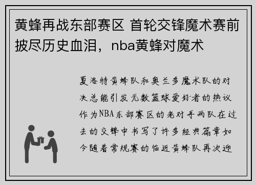 黄蜂再战东部赛区 首轮交锋魔术赛前披尽历史血泪，nba黄蜂对魔术