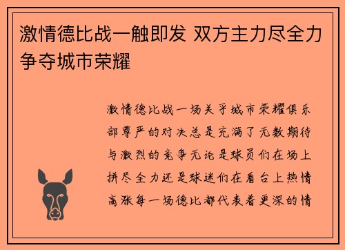 激情德比战一触即发 双方主力尽全力争夺城市荣耀
