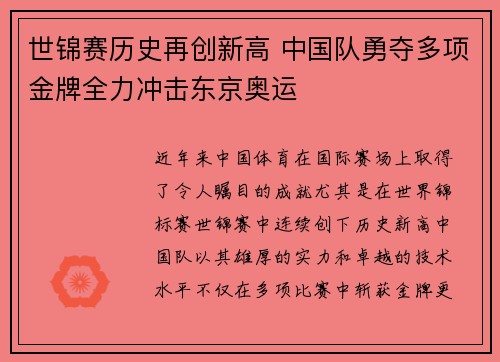 世锦赛历史再创新高 中国队勇夺多项金牌全力冲击东京奥运