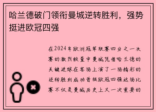 哈兰德破门领衔曼城逆转胜利，强势挺进欧冠四强