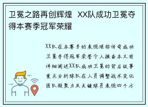 卫冕之路再创辉煌  XX队成功卫冕夺得本赛季冠军荣耀
