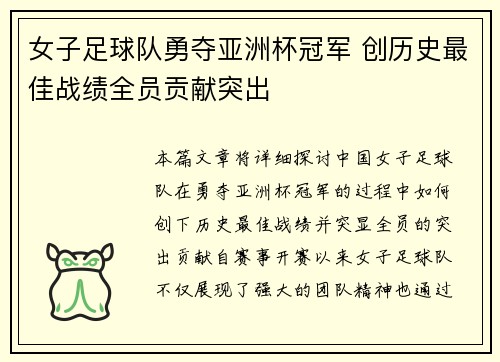 女子足球队勇夺亚洲杯冠军 创历史最佳战绩全员贡献突出