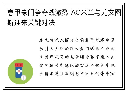 意甲豪门争夺战激烈 AC米兰与尤文图斯迎来关键对决